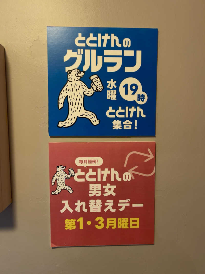 kazさんのととけん日本橋浜町のサ活写真