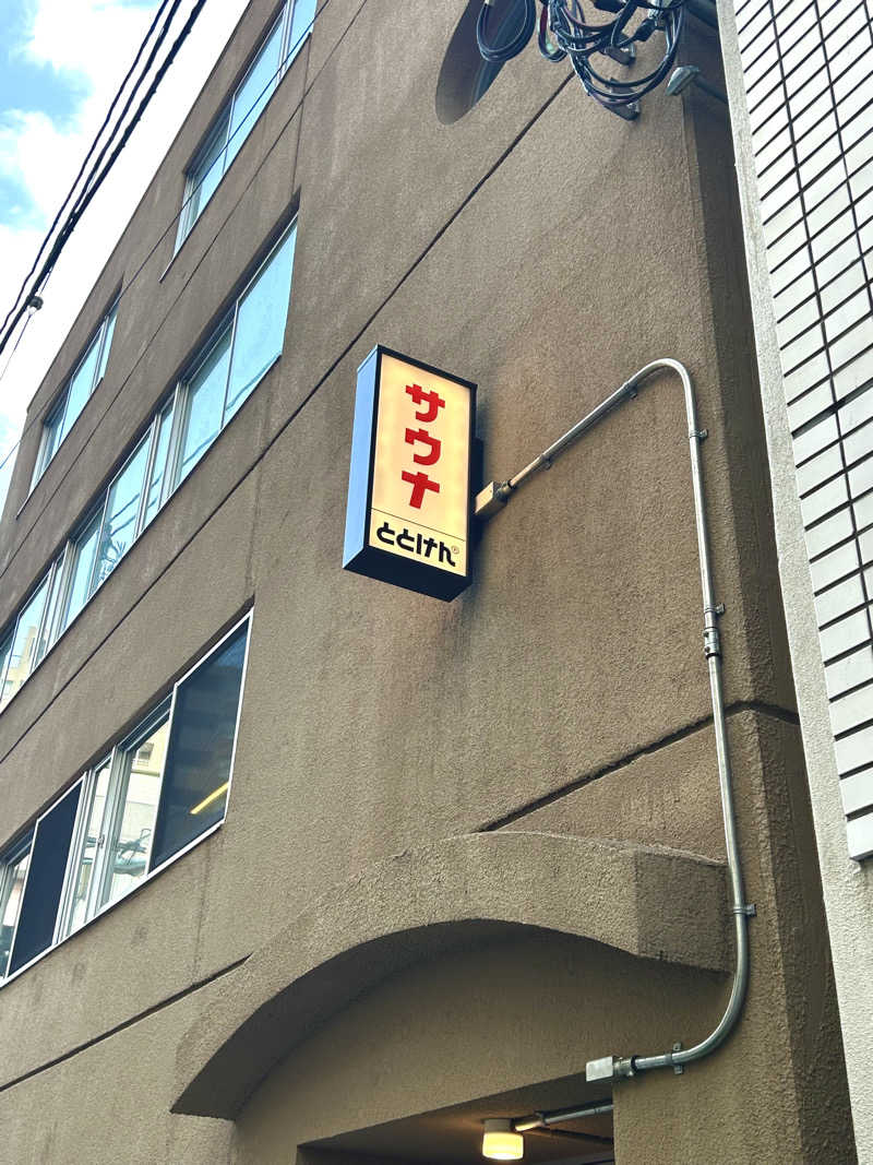 kazさんのととけん日本橋浜町のサ活写真