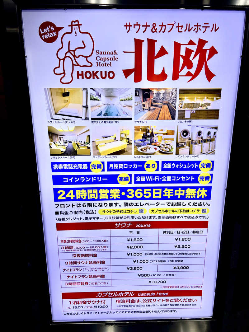 kazさんのサウナ&カプセルホテル 北欧のサ活写真