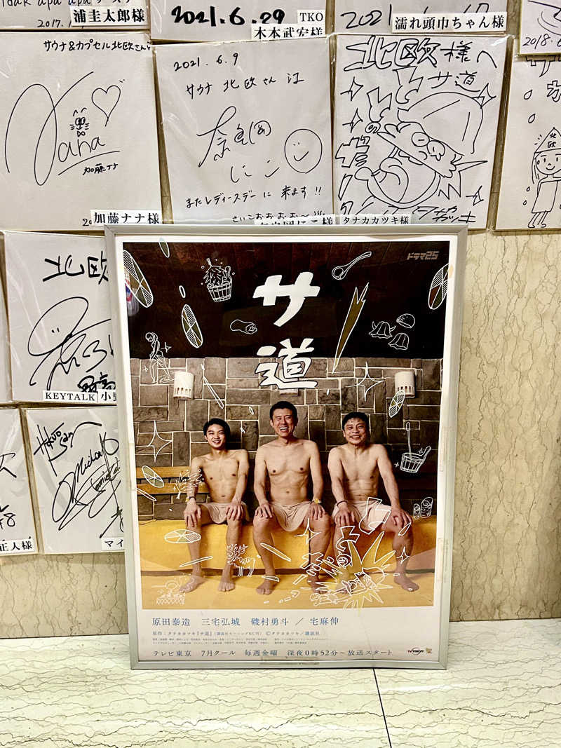 kazさんのサウナ&カプセルホテル 北欧のサ活写真