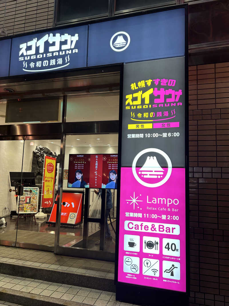 kazさんのスゴイサウナ 札幌すすきの店のサ活写真