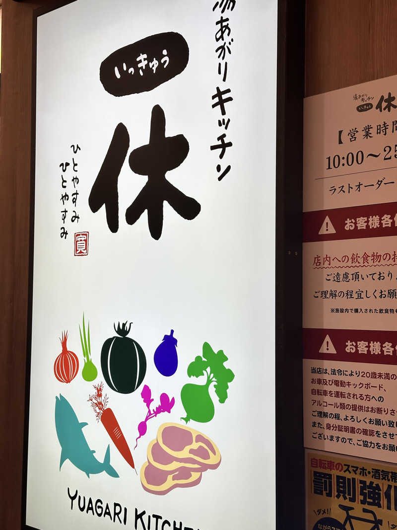 🦭しゅ🦭さんの竜泉寺の湯 草加谷塚店のサ活写真