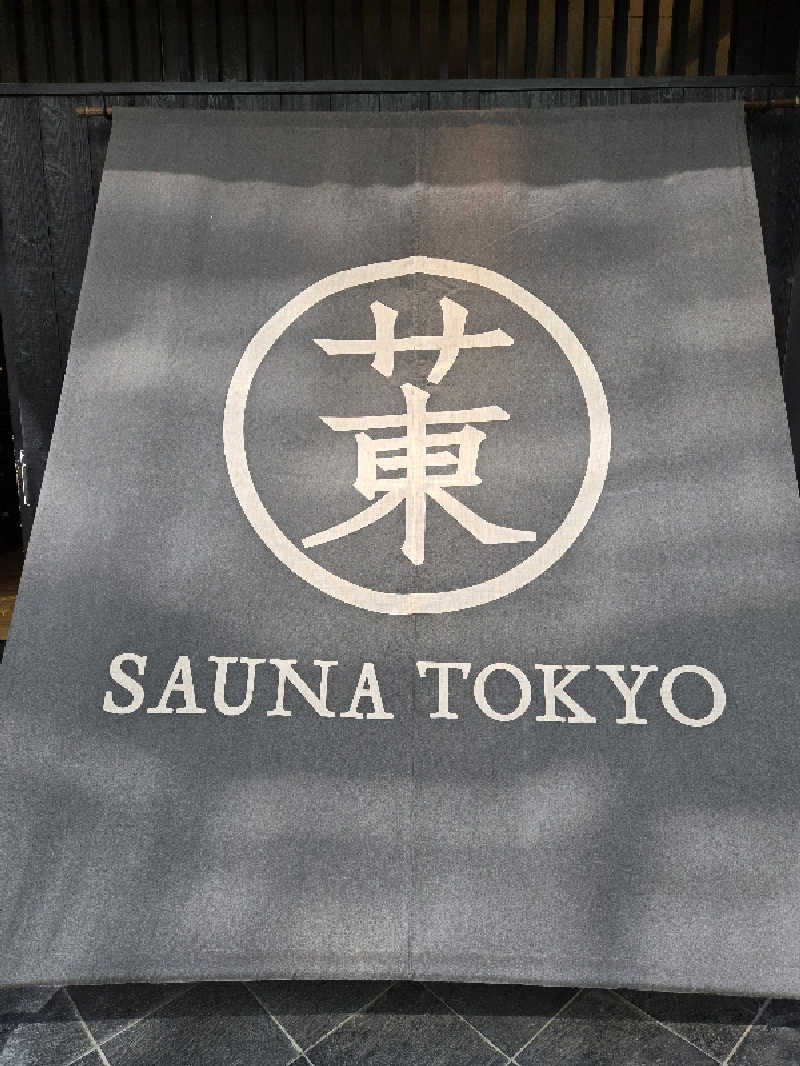 耕太さんのサウナ東京 (Sauna Tokyo)のサ活写真