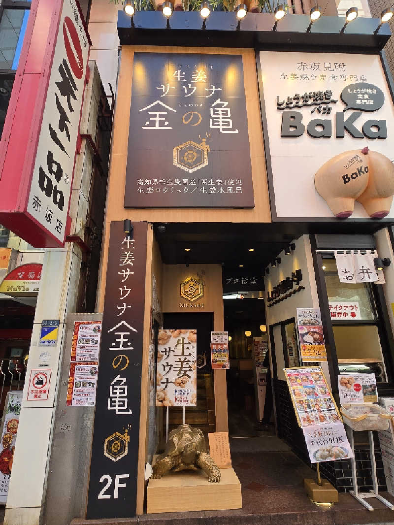 耕太さんの生姜サウナ 金の亀のサ活写真