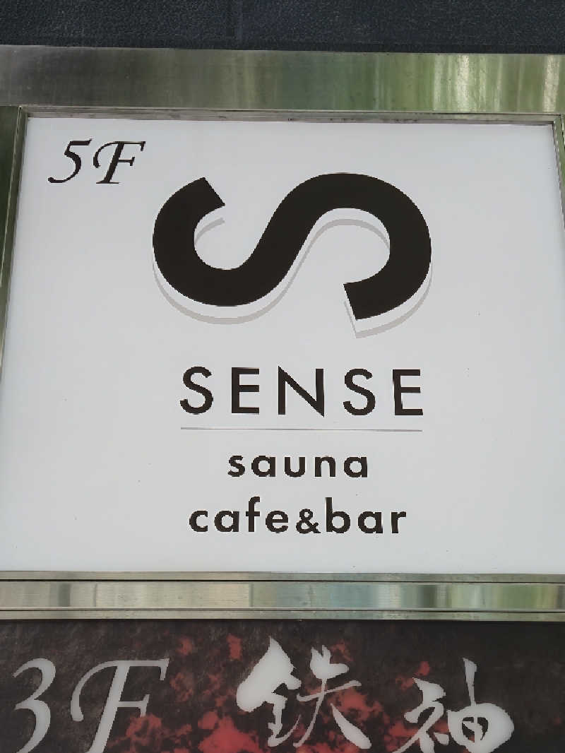 耕太さんのSENSE saunaのサ活写真