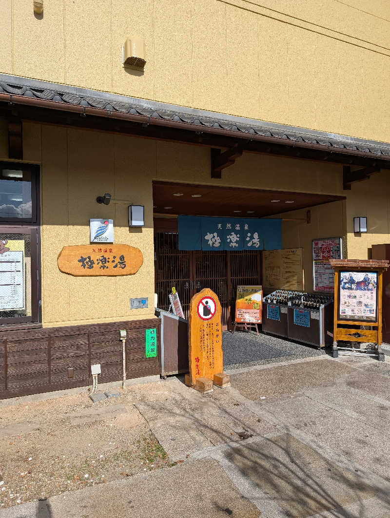 ランプさんの極楽湯 堺泉北店のサ活写真