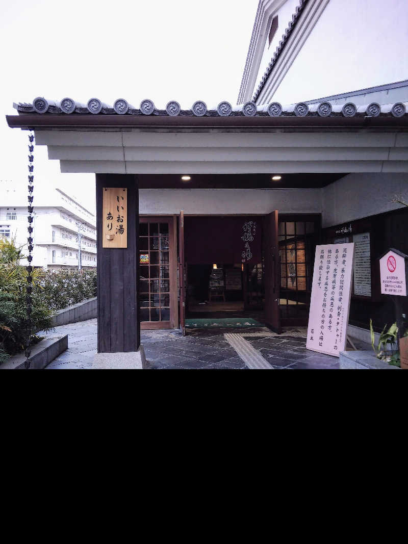 サウナさんの楽天風呂 祥福の湯のサ活写真