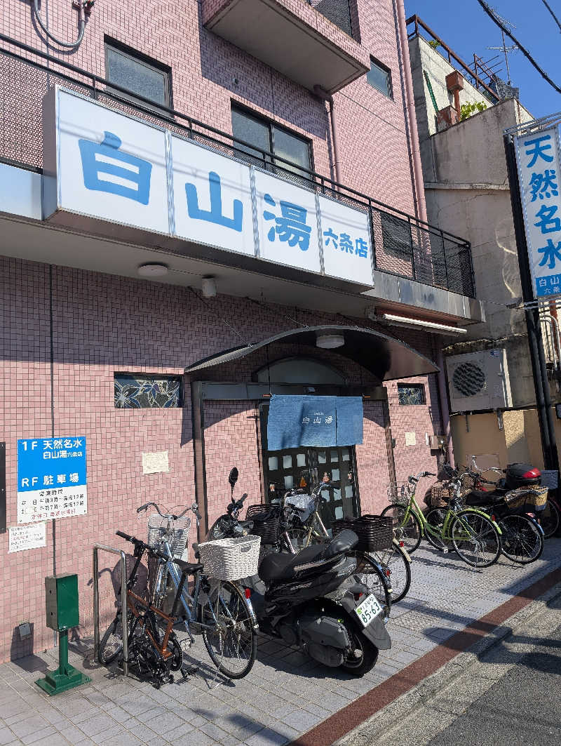 サウナさんの白山湯 六条店のサ活写真