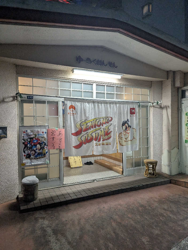 サウナさんの有楽温泉のサ活写真
