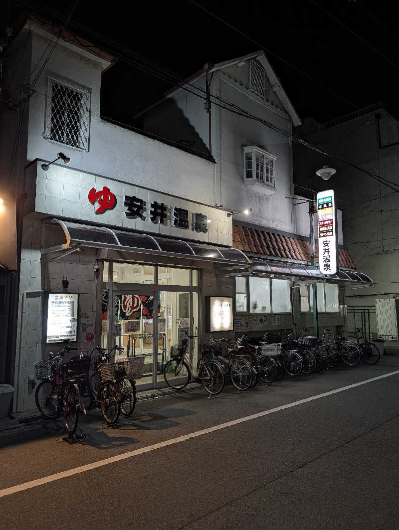 サウナさんの安井温泉のサ活写真