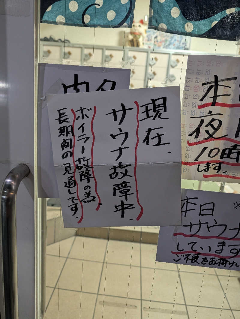 サウナさんの安井温泉のサ活写真