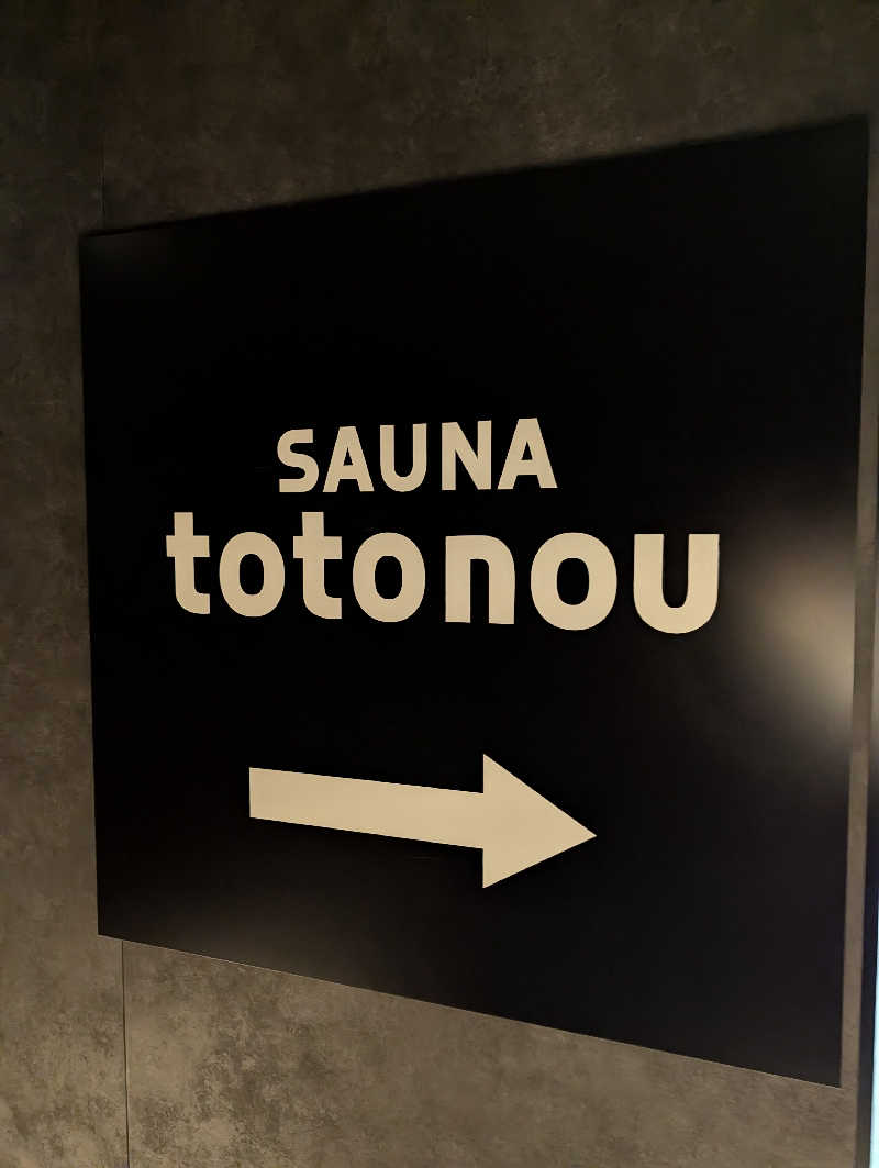 サウナさんのSAUNA totonou 堺東駅前店のサ活写真