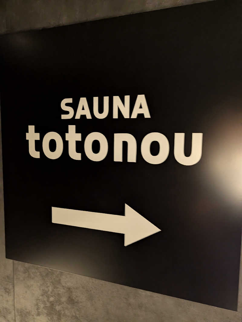 サウナさんのSAUNA totonou 堺東駅前店のサ活写真