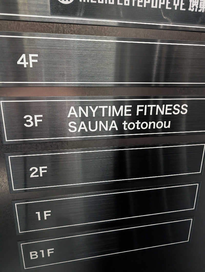 サウナさんのSAUNA totonou 堺東駅前店のサ活写真