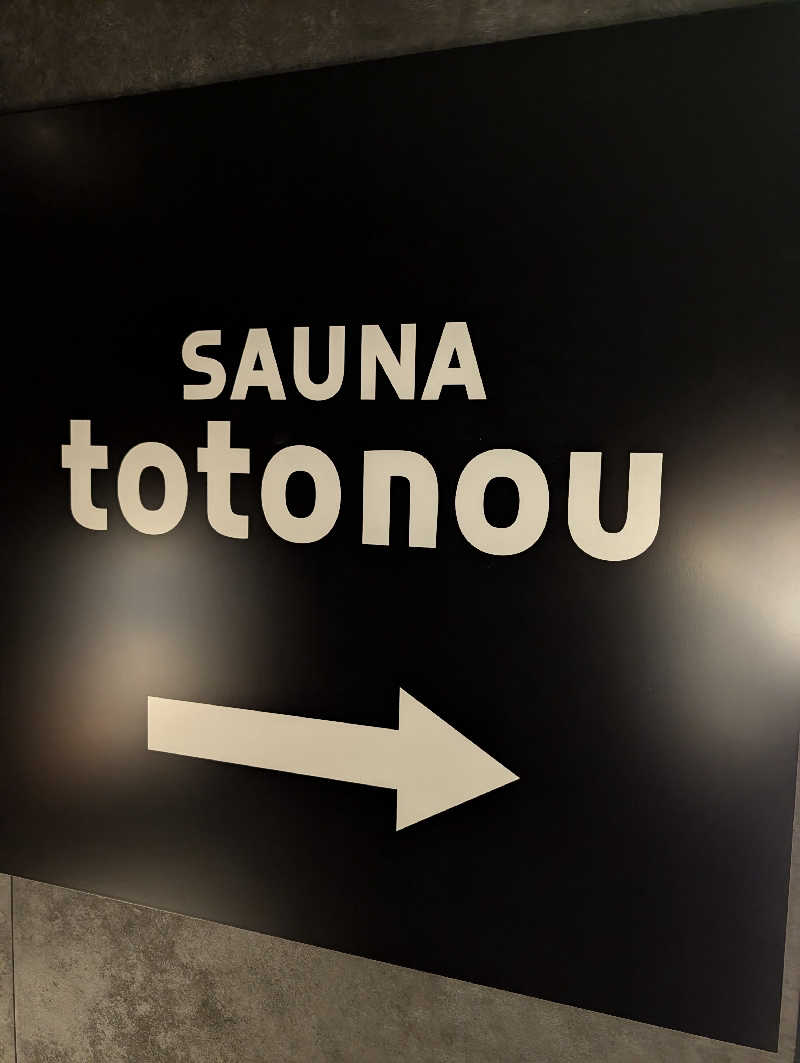 サウナさんのSAUNA totonou 堺東駅前店のサ活写真