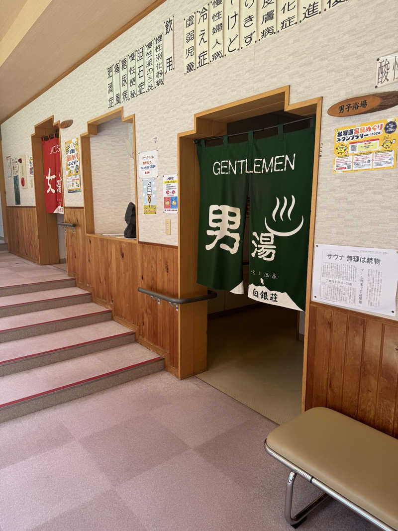 ウイリアムⅢさんの吹上温泉保養センター 白銀荘のサ活写真