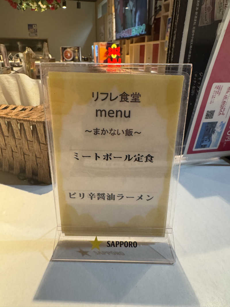 ウイリアムⅢさんのニコーリフレ SAPPOROのサ活写真