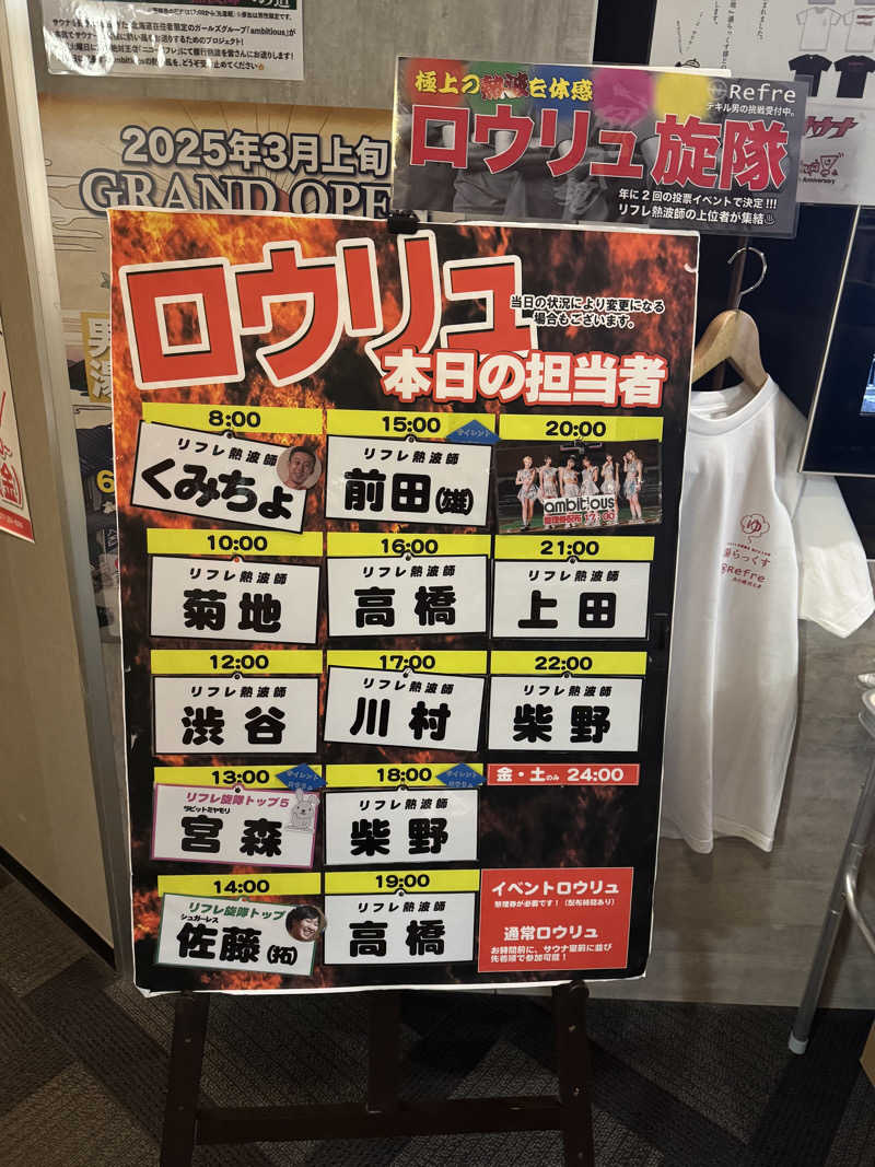 ウイリアムⅢさんのニコーリフレ SAPPOROのサ活写真
