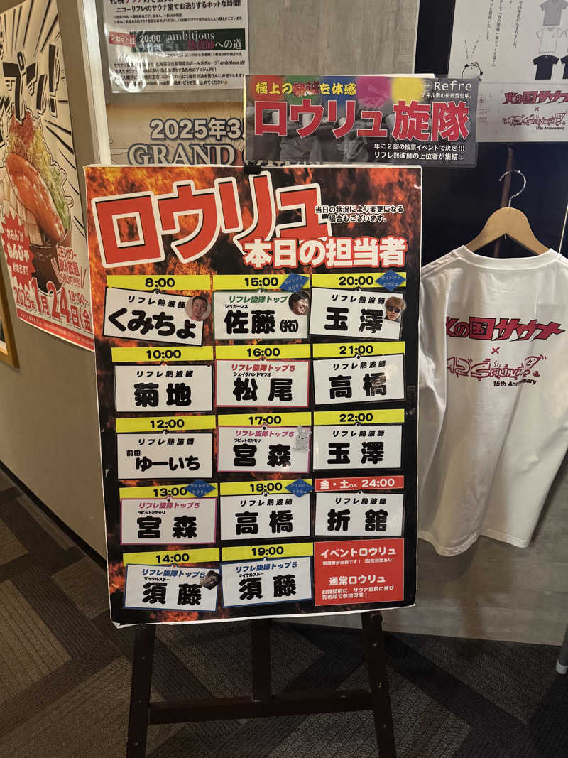 ウイリアムⅢさんのニコーリフレ SAPPOROのサ活写真