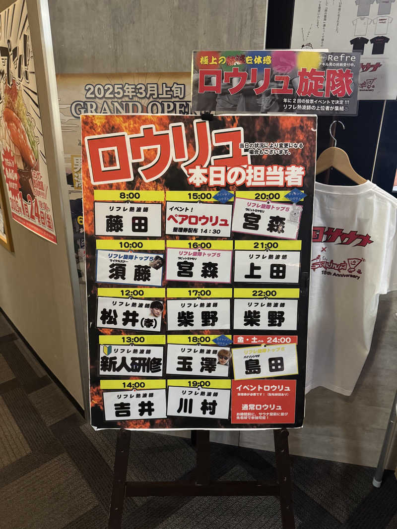 ウイリアムⅢさんのニコーリフレ SAPPOROのサ活写真