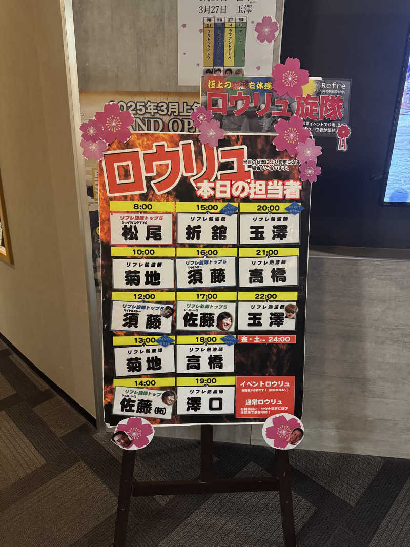 ウイリアムⅢさんのニコーリフレ SAPPOROのサ活写真