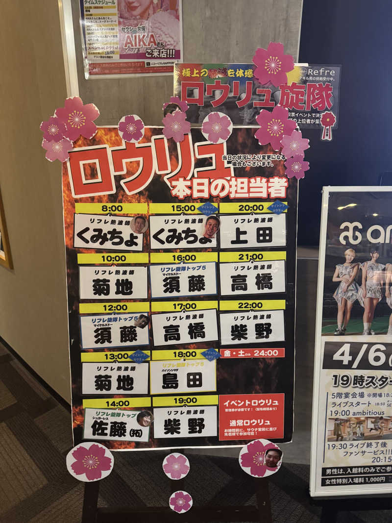 ウイリアムⅢさんのニコーリフレ SAPPOROのサ活写真