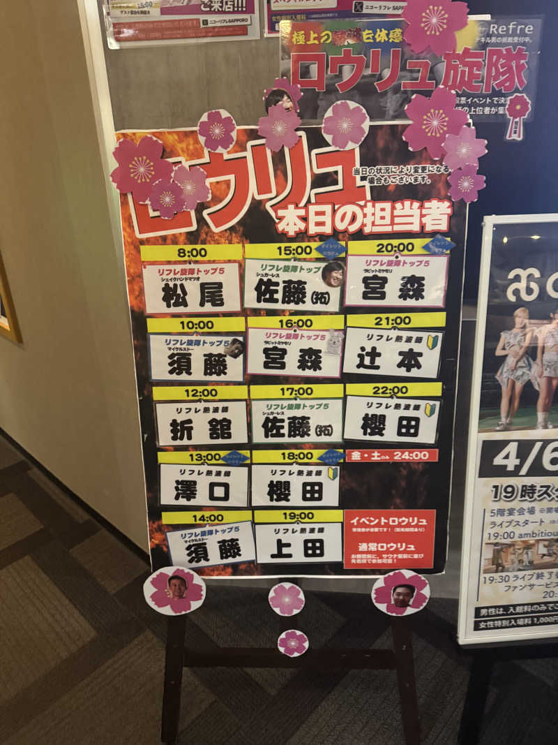ウイリアムⅢさんのニコーリフレ SAPPOROのサ活写真