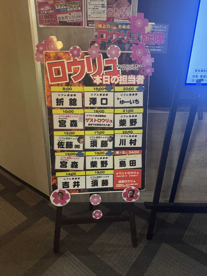 ウイリアムⅢさんのニコーリフレ SAPPOROのサ活写真