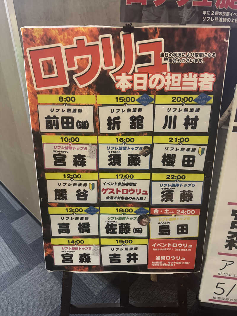 ウイリアムⅢさんのニコーリフレ SAPPOROのサ活写真