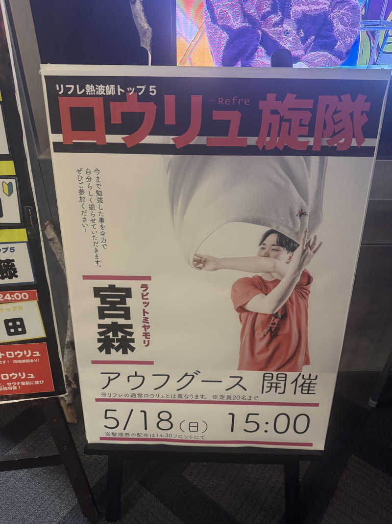 ウイリアムⅢさんのニコーリフレ SAPPOROのサ活写真