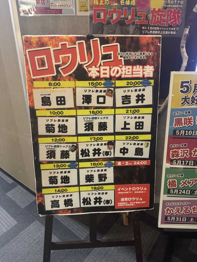 ウイリアムⅢさんのニコーリフレ SAPPOROのサ活写真