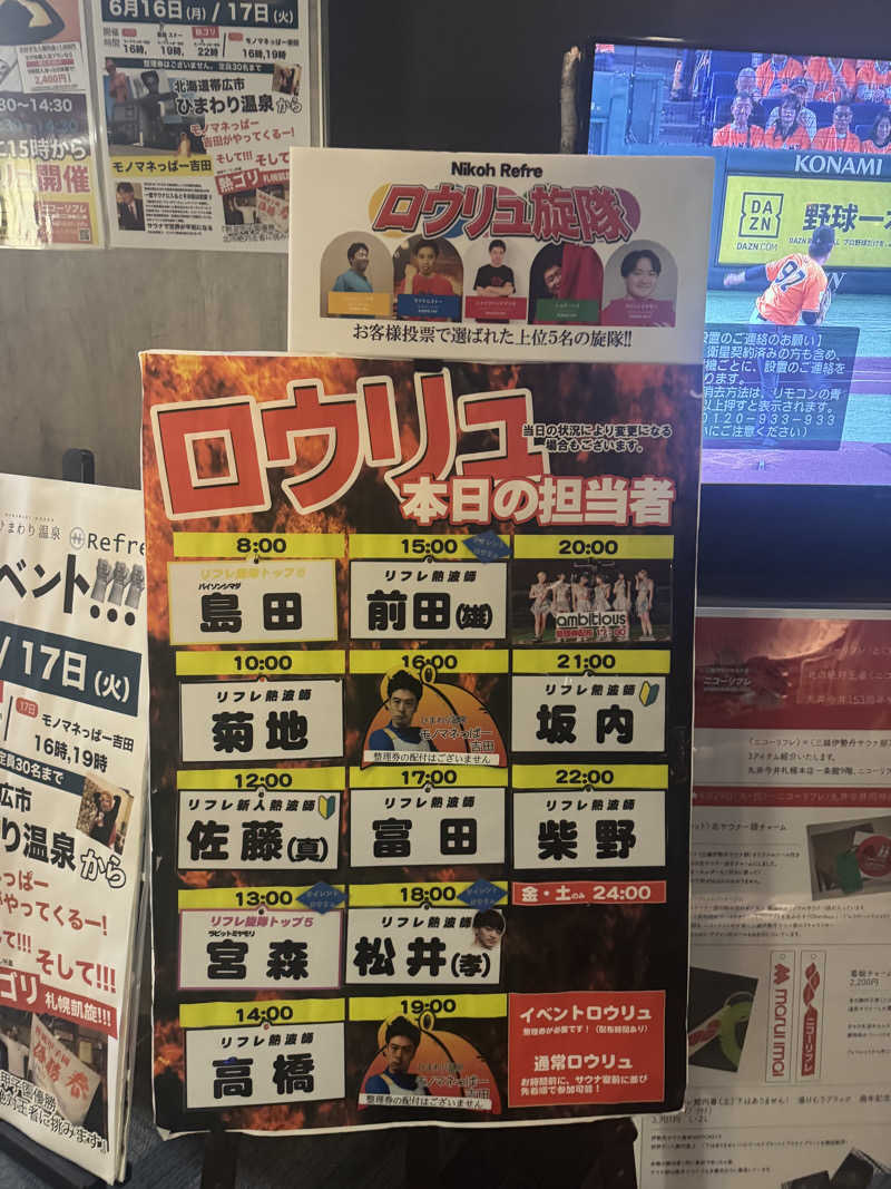 ウイリアムⅢさんのニコーリフレ SAPPOROのサ活写真