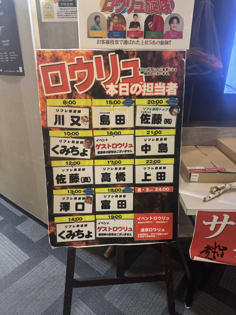 ウイリアムⅢさんのニコーリフレ SAPPOROのサ活写真