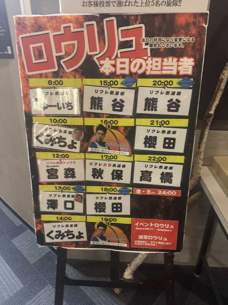 ウイリアムⅢさんのニコーリフレ SAPPOROのサ活写真