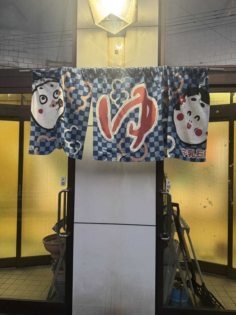 ウイリアムⅢさんの朝日湯のサ活写真