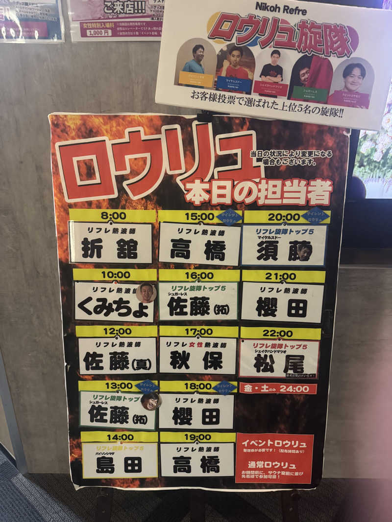 ウイリアムⅢさんのニコーリフレ SAPPOROのサ活写真