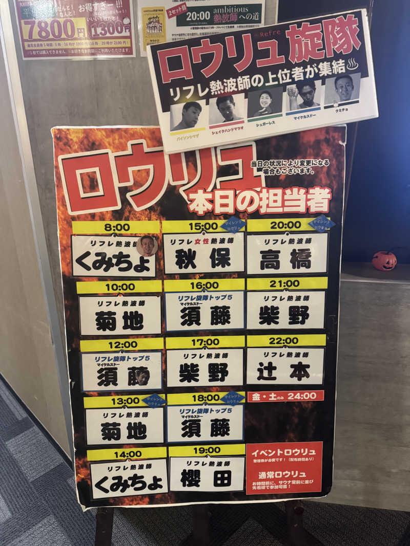 ウイリアムⅢさんのニコーリフレ SAPPOROのサ活写真