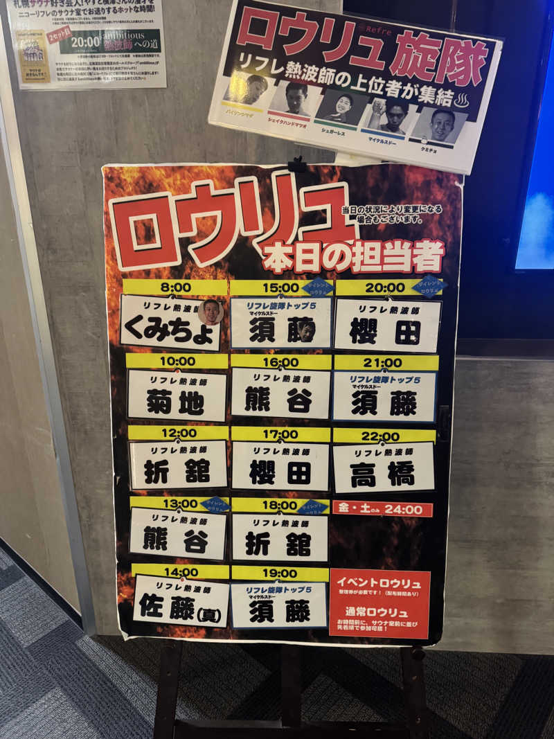 ウイリアムⅢさんのニコーリフレ SAPPOROのサ活写真