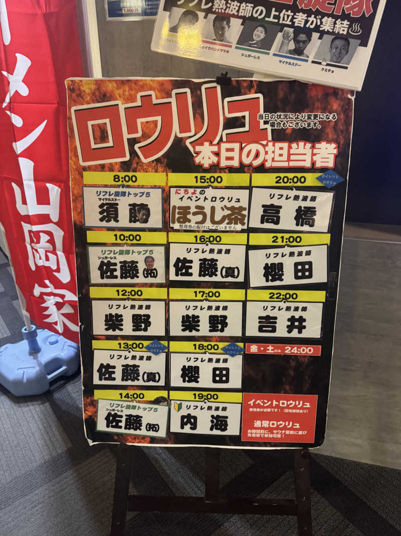 ウイリアムⅢさんのニコーリフレ SAPPOROのサ活写真