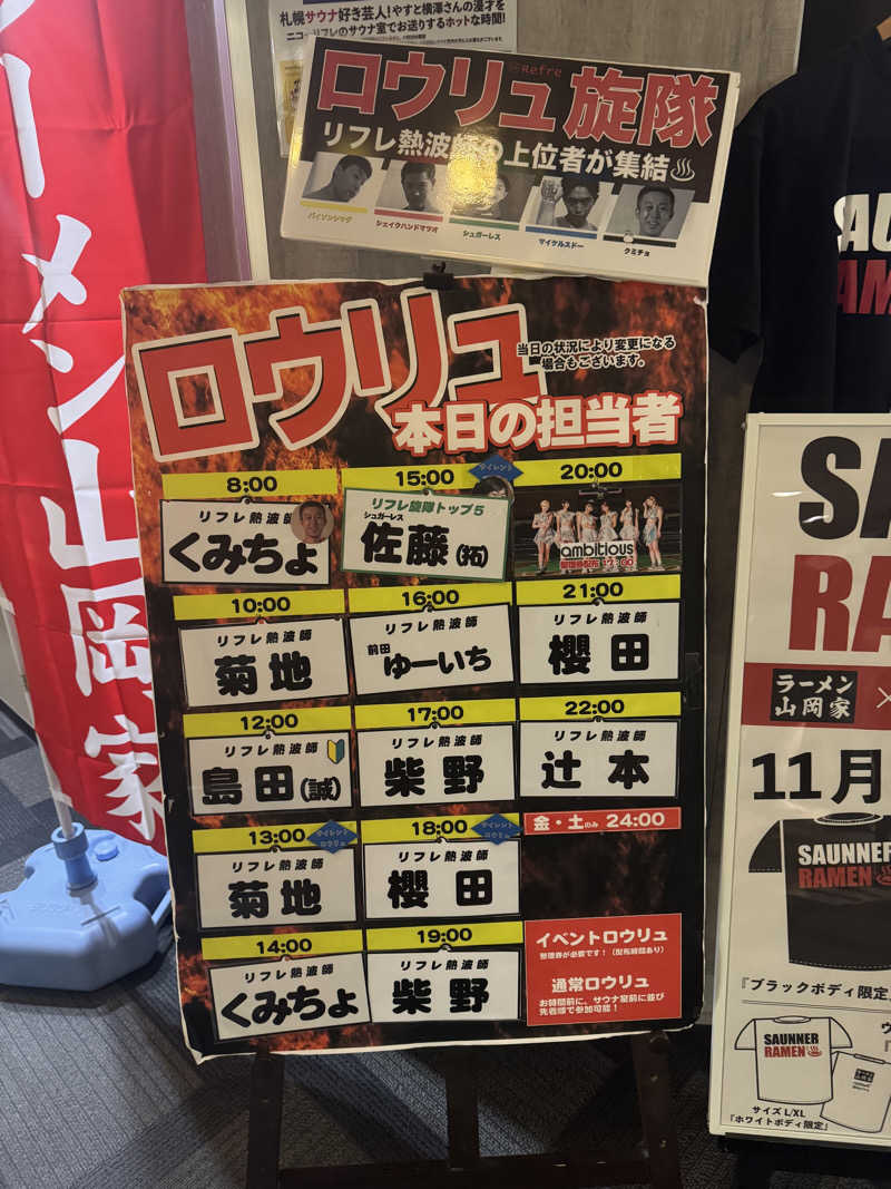 ウイリアムⅢさんのニコーリフレ SAPPOROのサ活写真