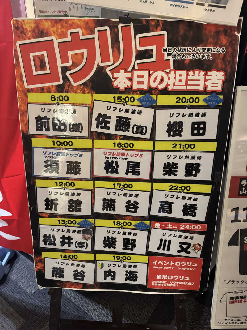 ウイリアムⅢさんのニコーリフレ SAPPOROのサ活写真