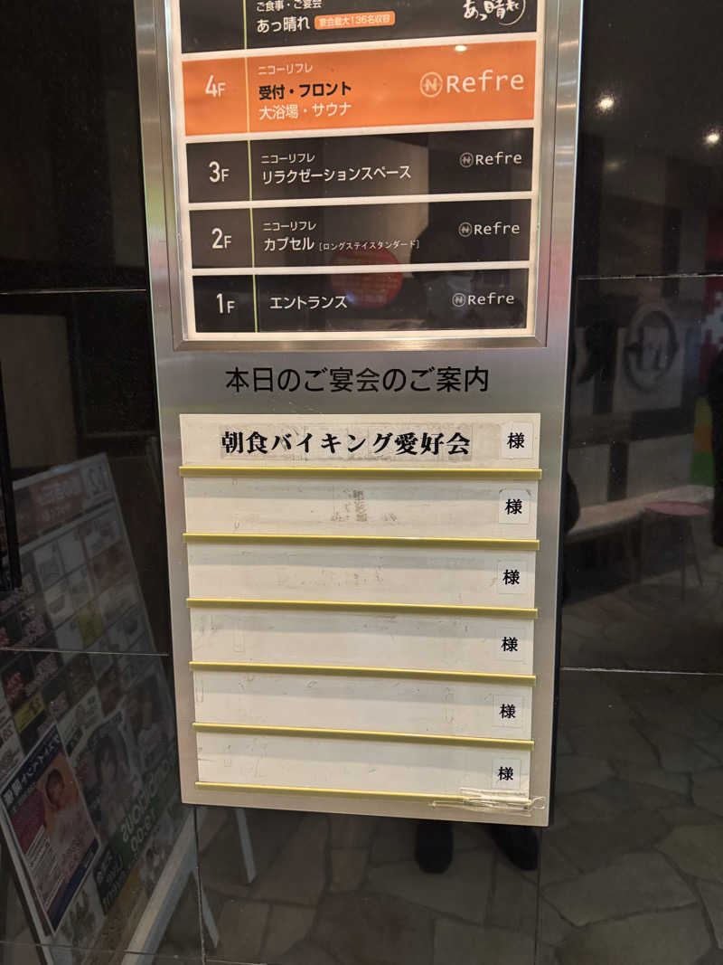 ウイリアムⅢさんのニコーリフレ SAPPOROのサ活写真