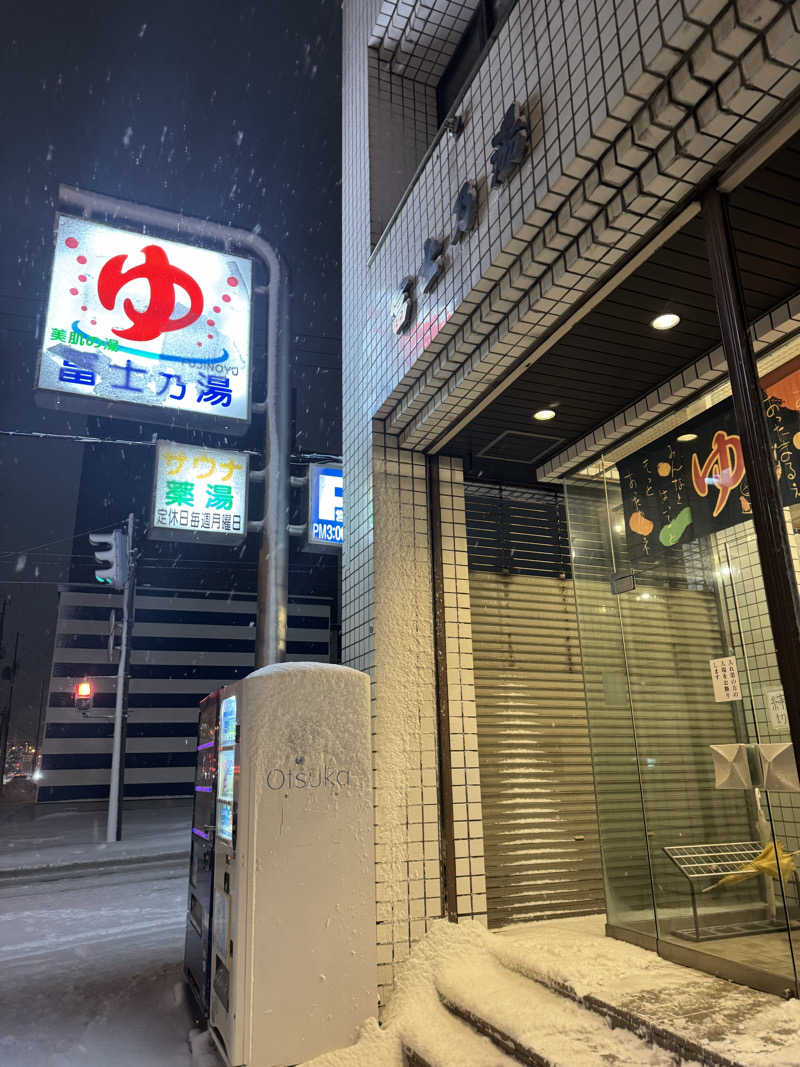 ウイリアムⅢさんの冨士乃湯のサ活写真