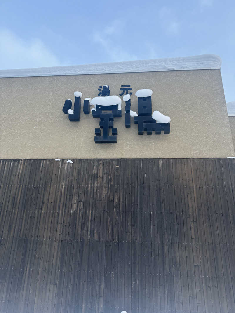 ウイリアムⅢさんの小金湯温泉 湯元 小金湯のサ活写真