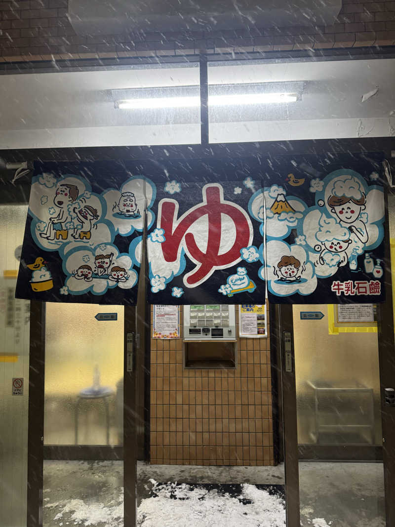 ウイリアムⅢさんの川沿湯のサ活写真