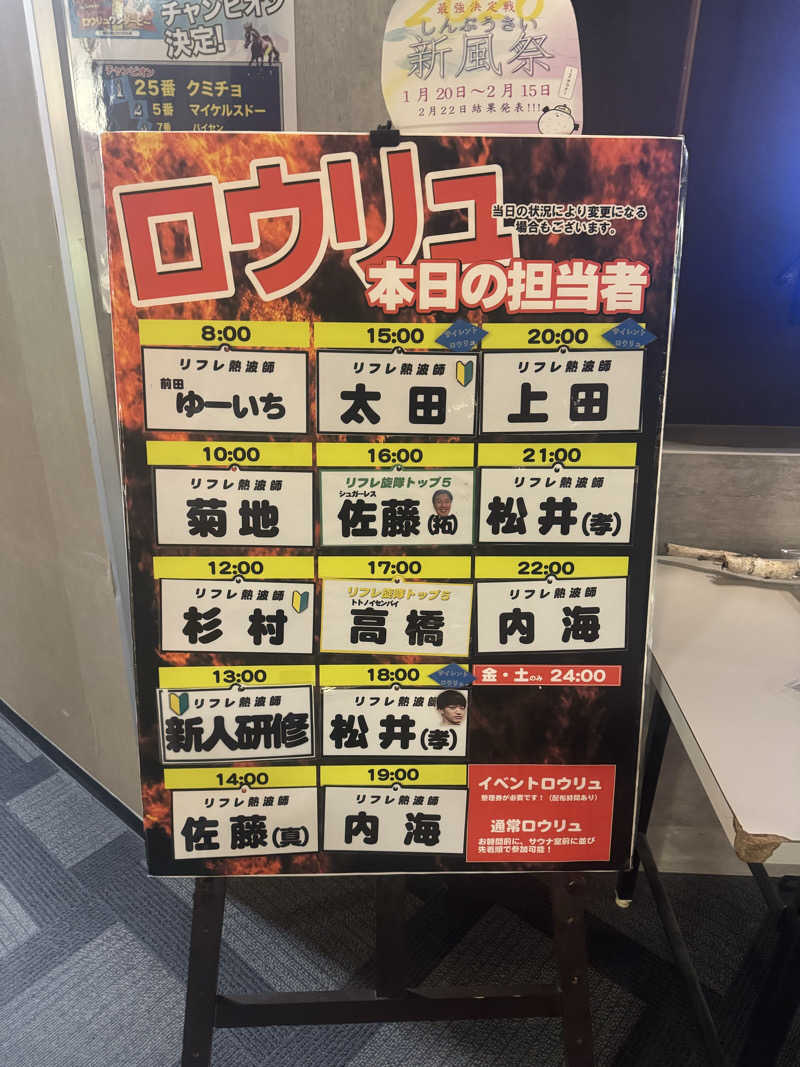 ウイリアムⅢさんのニコーリフレ SAPPOROのサ活写真