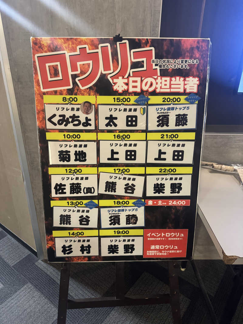 ウイリアムⅢさんのニコーリフレ SAPPOROのサ活写真