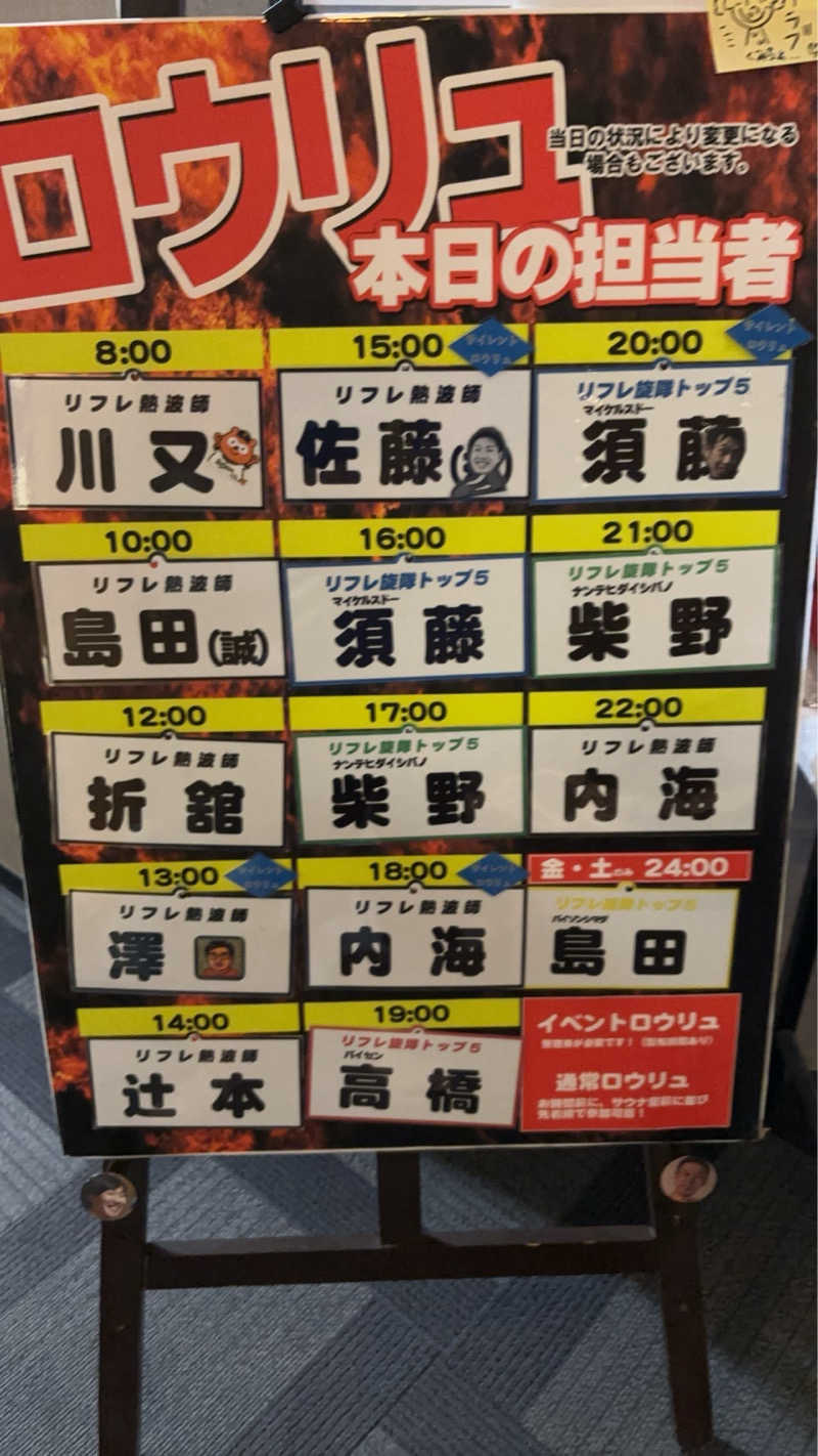 ウイリアムⅢさんのニコーリフレ SAPPOROのサ活写真