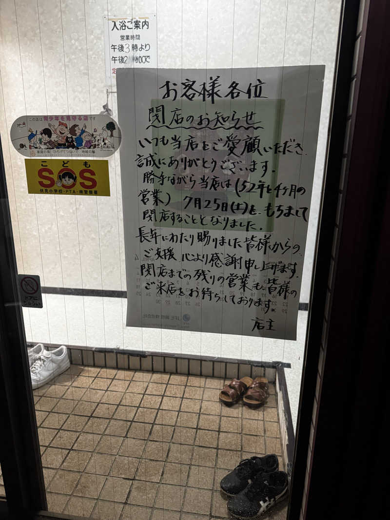 ウイリアムⅢさんの伏見温泉のサ活写真