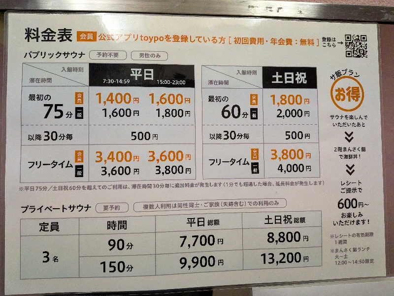 レラクマさんのサウナヨーガン福岡天神のサ活写真